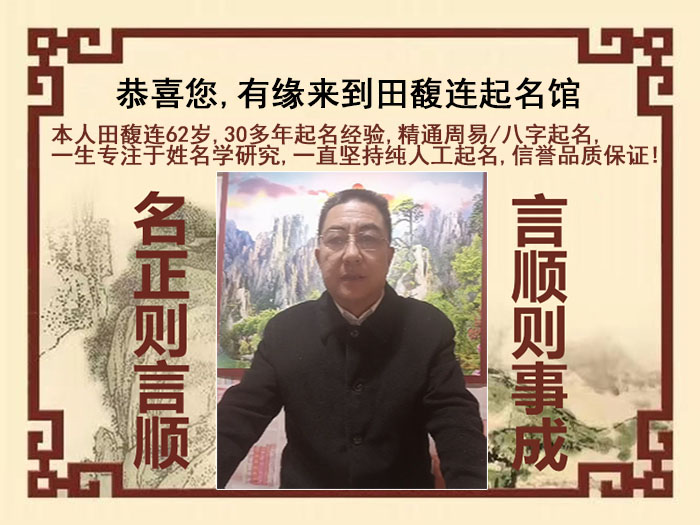 扶沟尚名轩田馥连起名