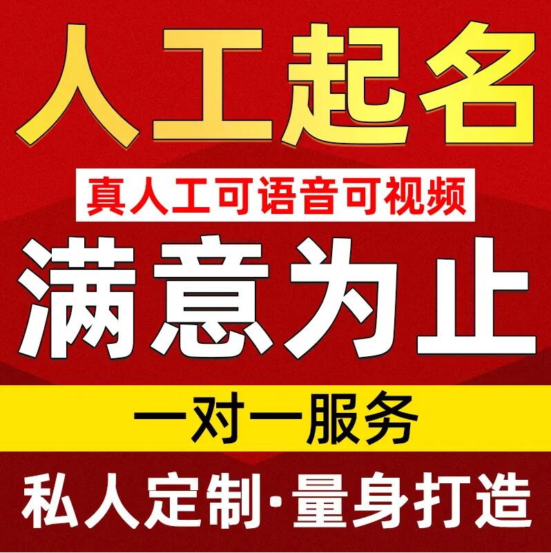  扶沟取名/改名 找田老师