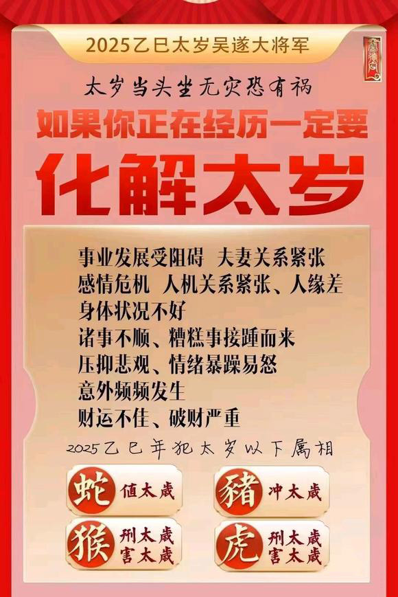  扶沟怎么化太岁-化太岁找田大师- 一对一人工解答